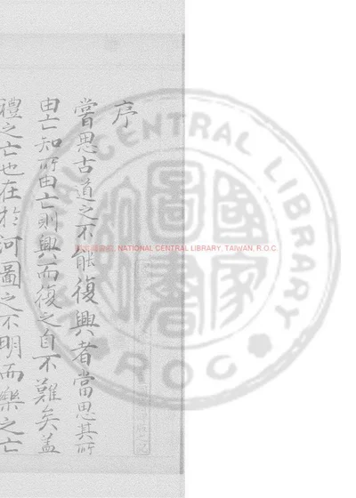 六书述古 第 1 页