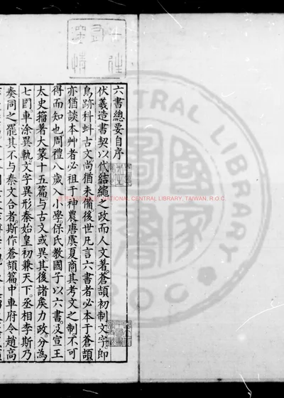 六书总要 第 1 页