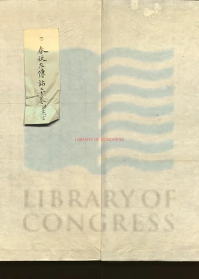 六书总要五卷 第 1 页