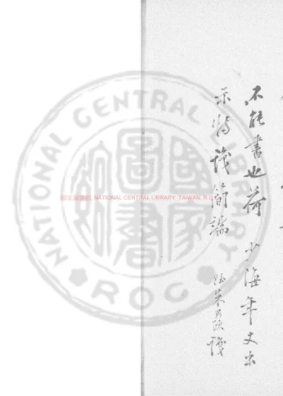 纳书楹选韵字样 第 1 页