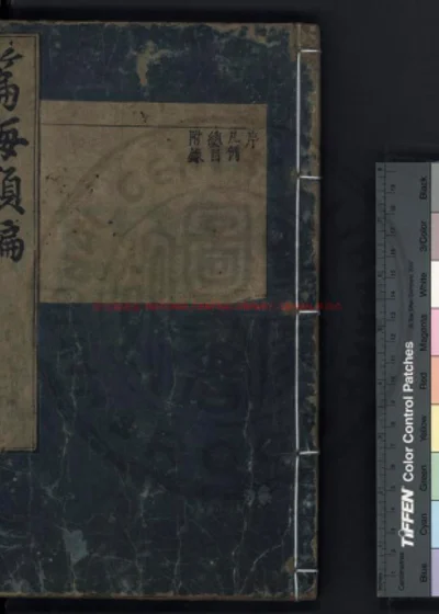 篇海类编 第 1 页