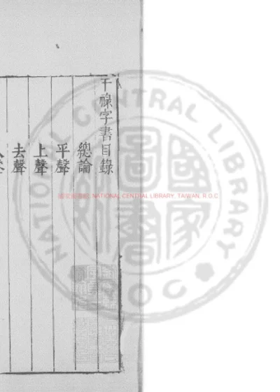 干禄字书 第 1 页
