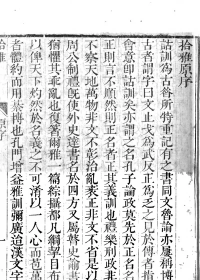 拾雅注 封面