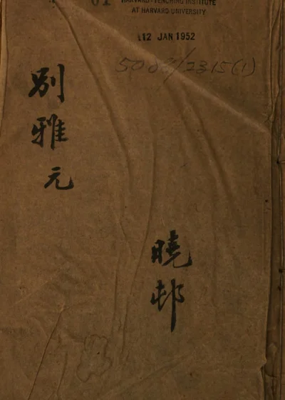 别雅 封面