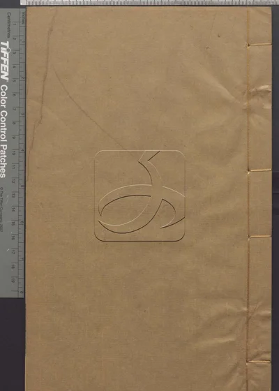 尔雅小笺 第二册 封面