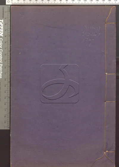 尔雅音注不分卷 第一册 封面