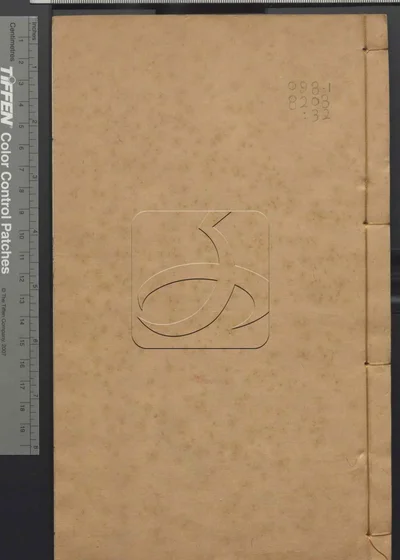 古经解汇函附小学汇函 第三十二册 封面