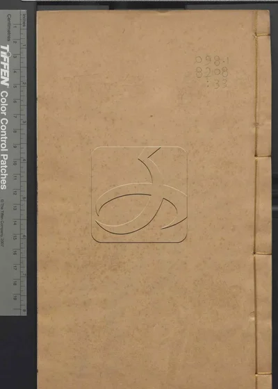 古经解汇函附小学汇函第三十三册 封面