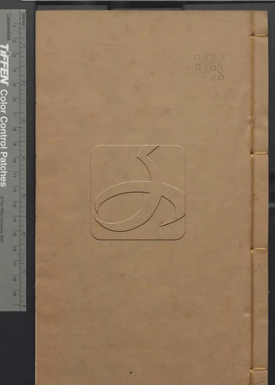 古经解汇函附小学汇函第四十册 封面