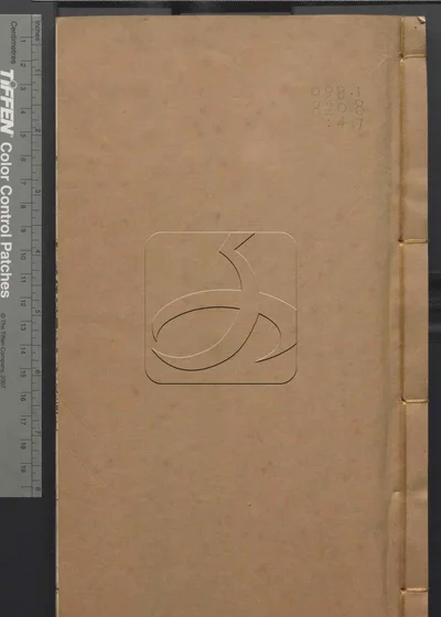 古经解汇函附小学汇函 第四十七册 封面