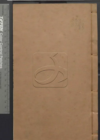 古经解汇函附小学汇函 第四十三册 封面