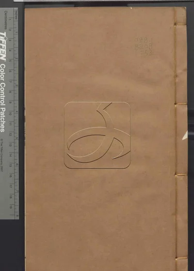 古经解汇函附小学汇函第五十三册 封面