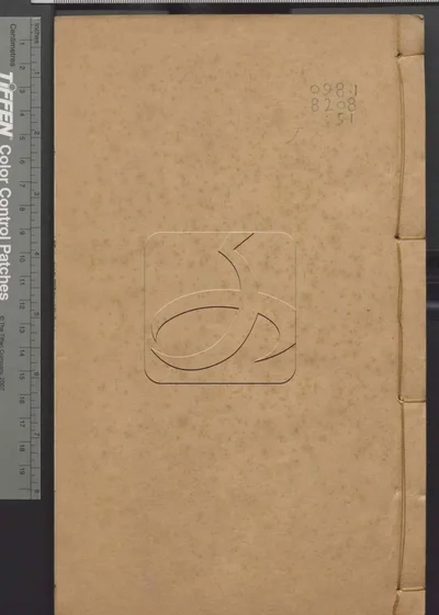 古经解汇函附小学汇函 第五十一册 封面
