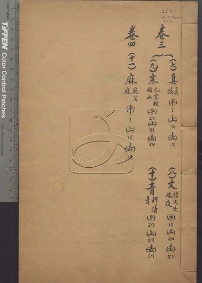 古音谐八卷 第二册 封面