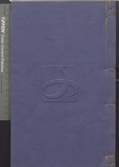 古韵发明不分卷 切字肆考不分卷 第三册 封面