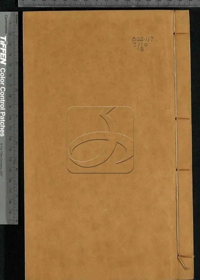 诗书古训六卷 第五册 封面