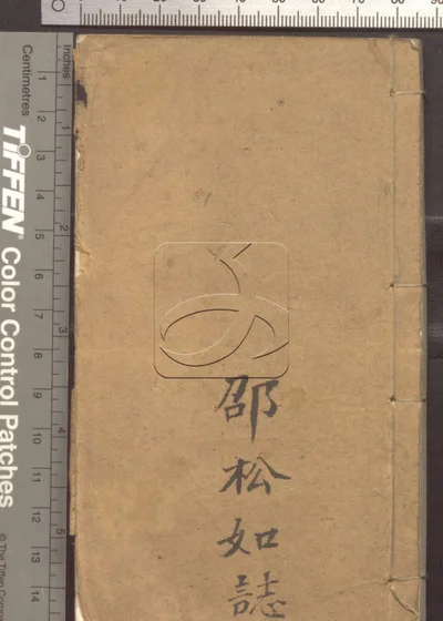 诗韵集成十卷 后附类赋玉盆珠 第三册 封面