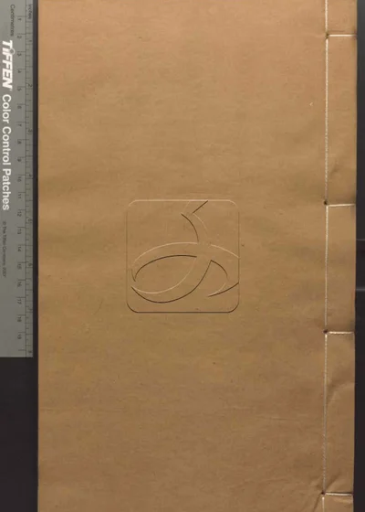 十一经音训 第二十三册 封面