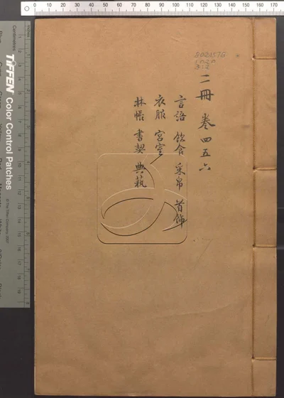 释名疏证补八卷 续一卷 补遗一卷 补附一卷 封面