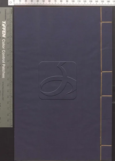 释人疏证二卷 第二册 封面