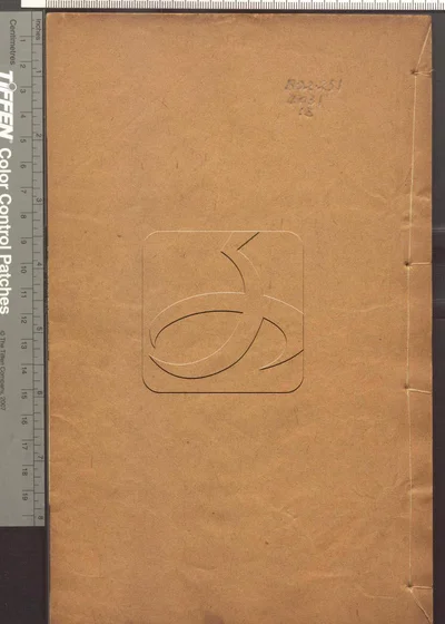 说文辨字正俗八卷 第三册 封面