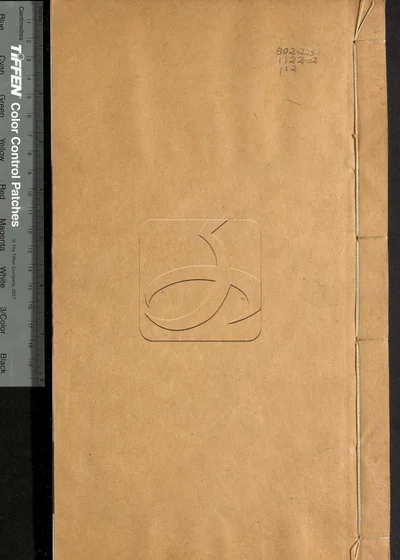 说文发疑六卷 第二册 封面