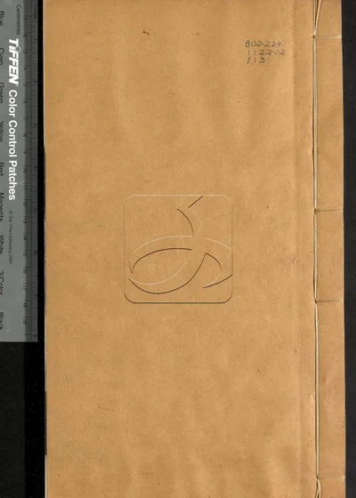 说文发疑六卷 第三册 封面
