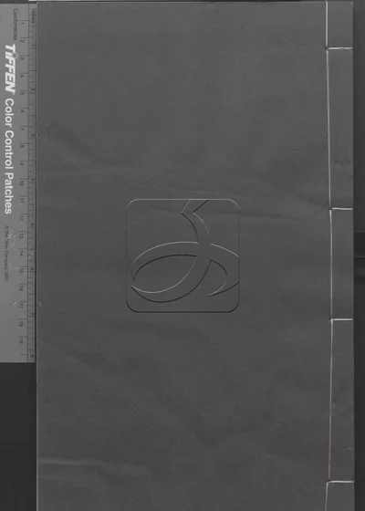说文古本考十四卷 第五册 封面