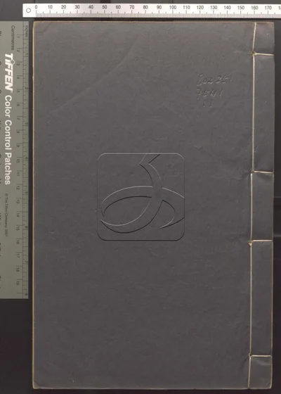 说文经字考辨证四卷 第一册 封面