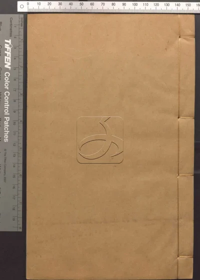 说文通训定声十八卷 柬韵一卷 古今音准一 封面