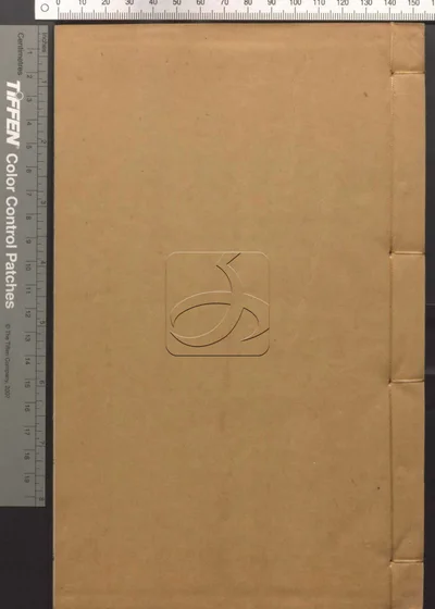 说文通训定声十八卷 柬韵一卷 古今音准一 封面