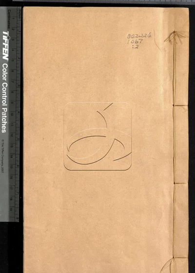 说文五翼八卷 第二册 封面