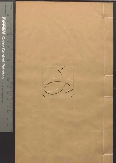 说文逸字辨证二卷 第二册 封面