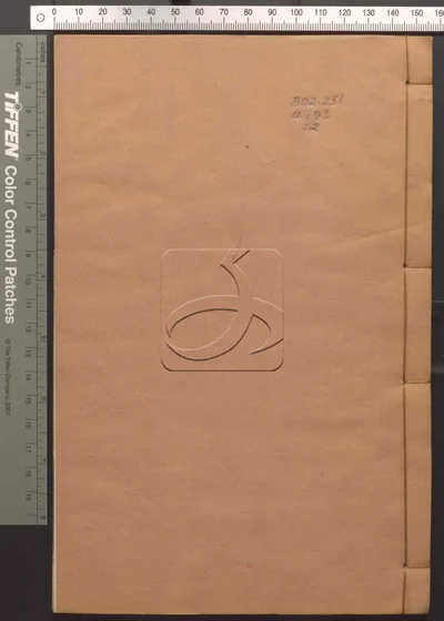 说文引经考异十六卷 第二册 封面