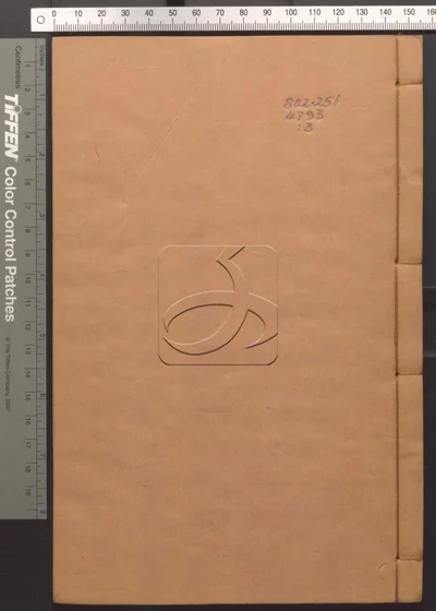说文引经考异十六卷 第三册 封面