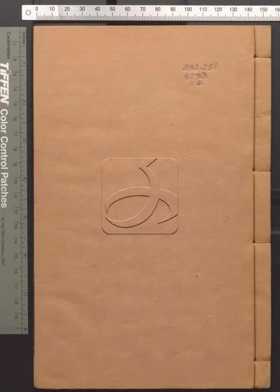 说文引经考异十六卷 第四册 封面