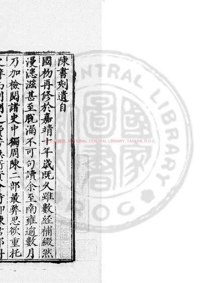 陈书 第 1 页