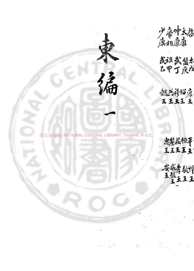 东编 第 1 页