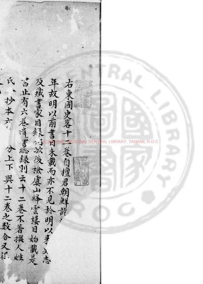 东国史略 第 1 页