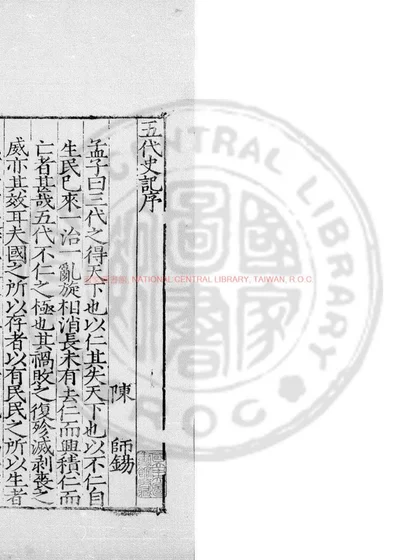 东莱先生五代史详节 第 1 页