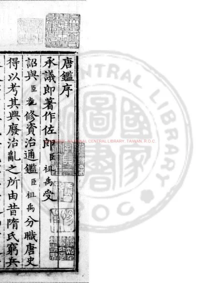 东莱先生音注唐鉴 第 1 页