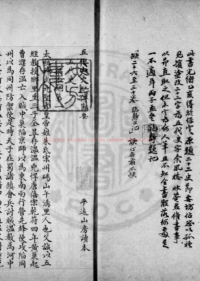 二十二史纪传节要 第 1 页