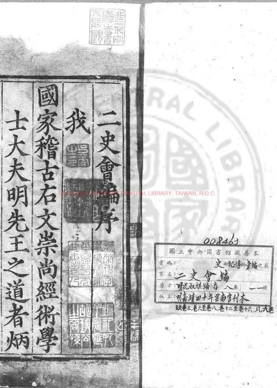 二史会编 第 1 页