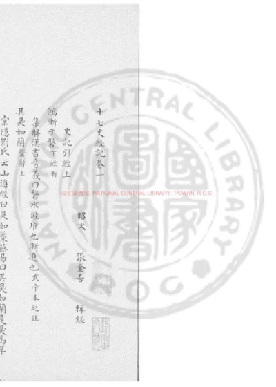 十七史经说 第 1 页