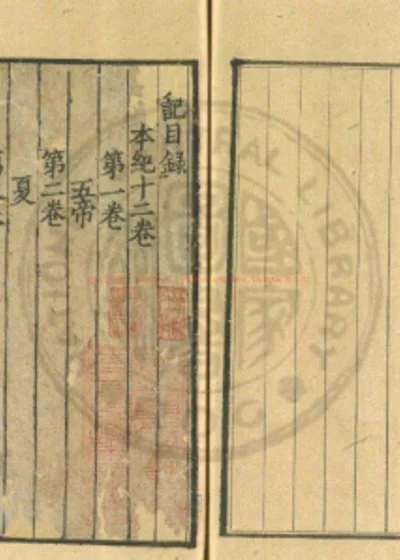 史记 第 1 页