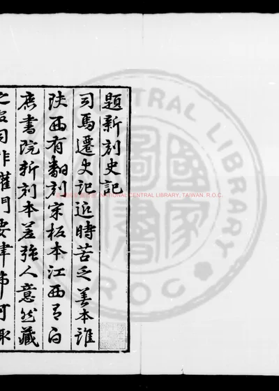 史记 第 1 页