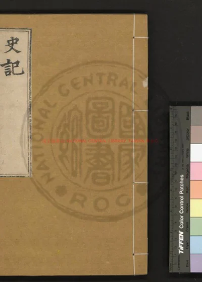 史记 第 1 页