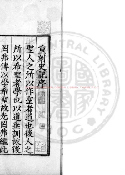 史记 第 1 页