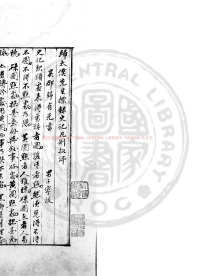 史记 第 1 页