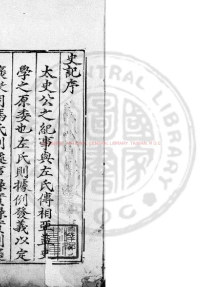 史记 第 1 页